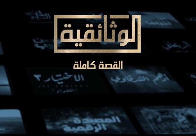 تردد قناة الوثائقية 2024 على القمر الصناعي نايل سات 1 تردد قناة الوثائقية 2024 على القمر الصناعي نايل سات