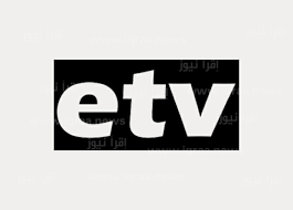تردد قناة etv الإثيوبية الجديد 2024 على القمر الصناعي نايل سات 1 تردد قناة etv