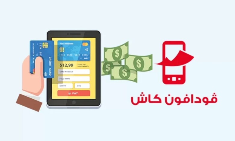 أكواد Vodafone Cash 2024 اكواد فودافون كاش الجديدة