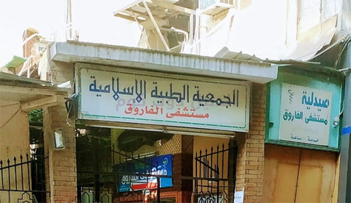 رقم مستشفى الفاروق بالمعادي وعنوانها بالتفصيل 1 مستشفى الفاروق بالمعادي