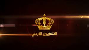 تردد قناة الأردنية الأولى 2024