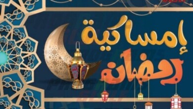 إمساكية رمضان 2024 الفيوم.. مواعيد الافطار والسحور