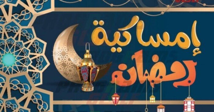 إمساكية رمضان 2024 الفيوم.. مواعيد الافطار والسحور